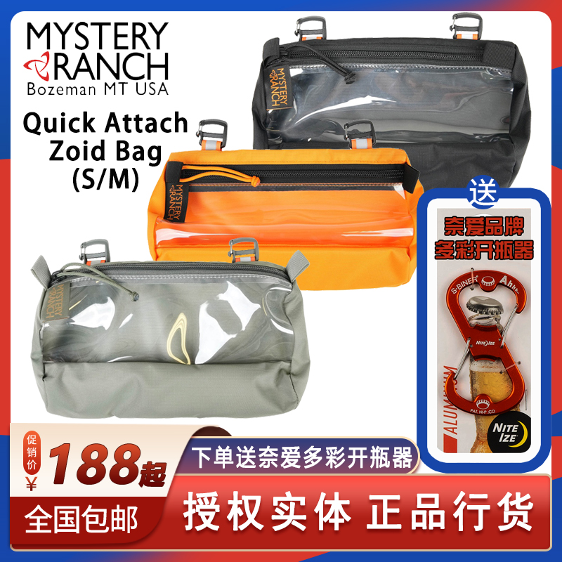 MYSTERY RANCH神秘农场牧场Quick Attach Zoid Bag附件包收纳袋 运动包/户外包/配件 杂物袋 原图主图