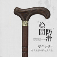 老年人雞翅木實木防滑拐杖