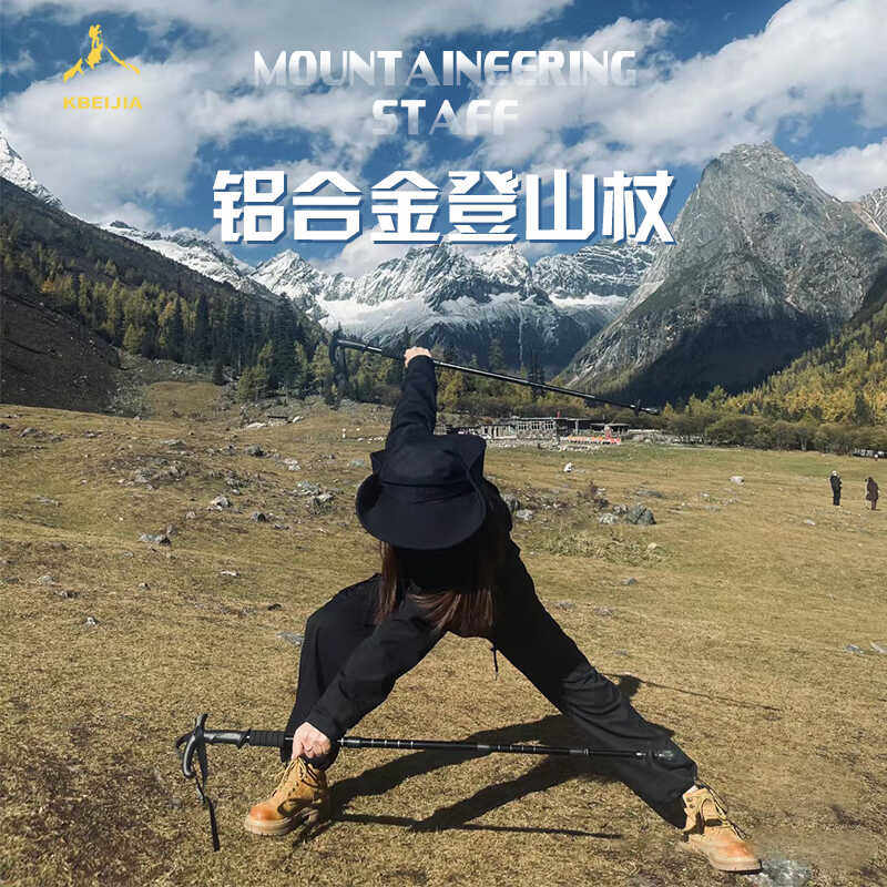 康贝佳四节伸缩便携登山杖