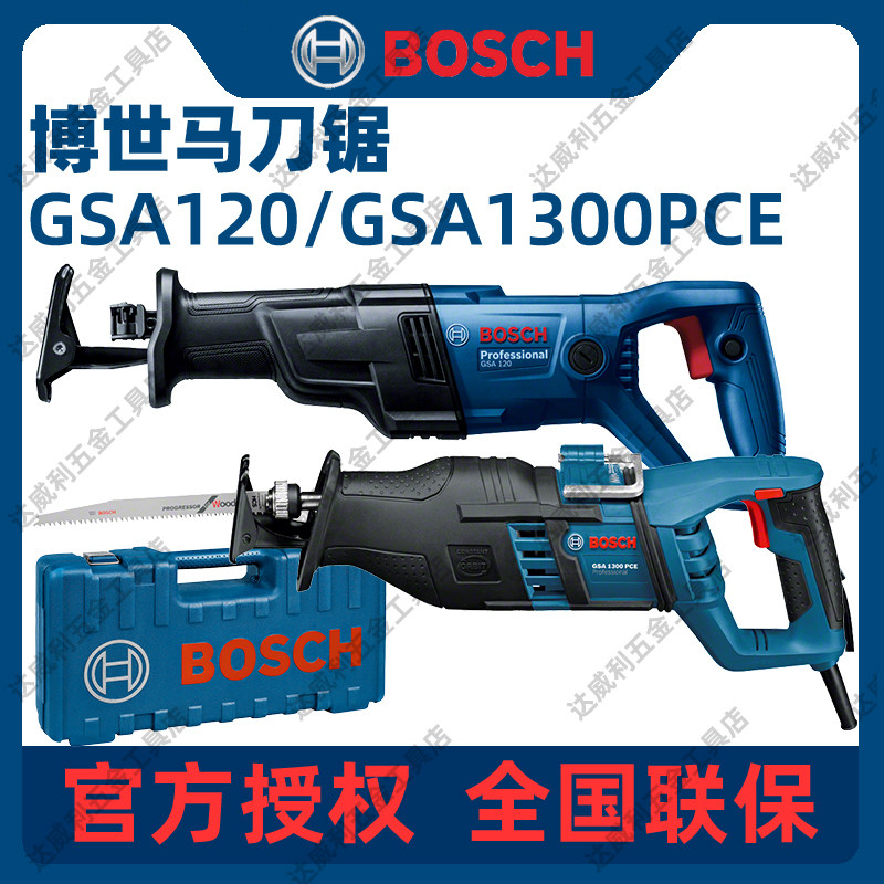 bosch博世马刀锯gsa120往复锯gsa1300pce金属木材电缆复式德国