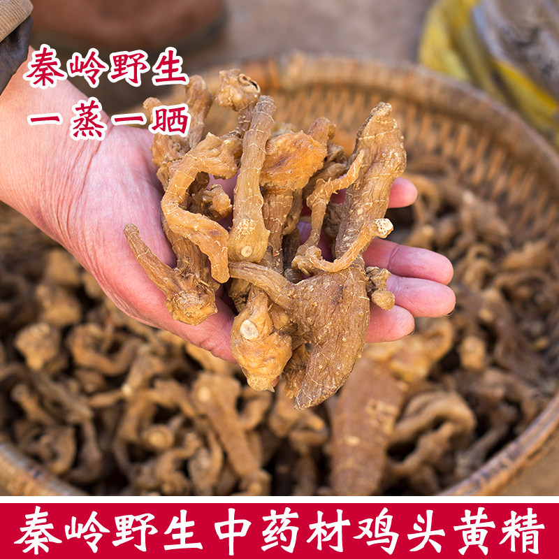 秦岭野生黄精中药材干货正品泡茶泡酒料非九蒸九晒制鸡头黄精500g