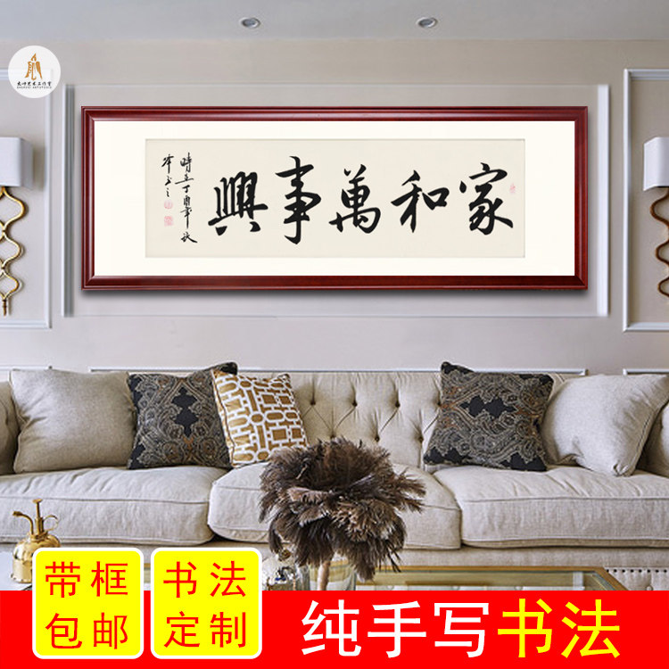 家和万事兴字画手写毛笔字书法玄关过道装饰客厅沙发背景墙挂画竖|msdalam kategori Aksesori rumah, lukisan hiasan, Calligraphy - dari Buy2taobao.com untuk memberikan perkhidmatan ejen Taobao profesional membeli