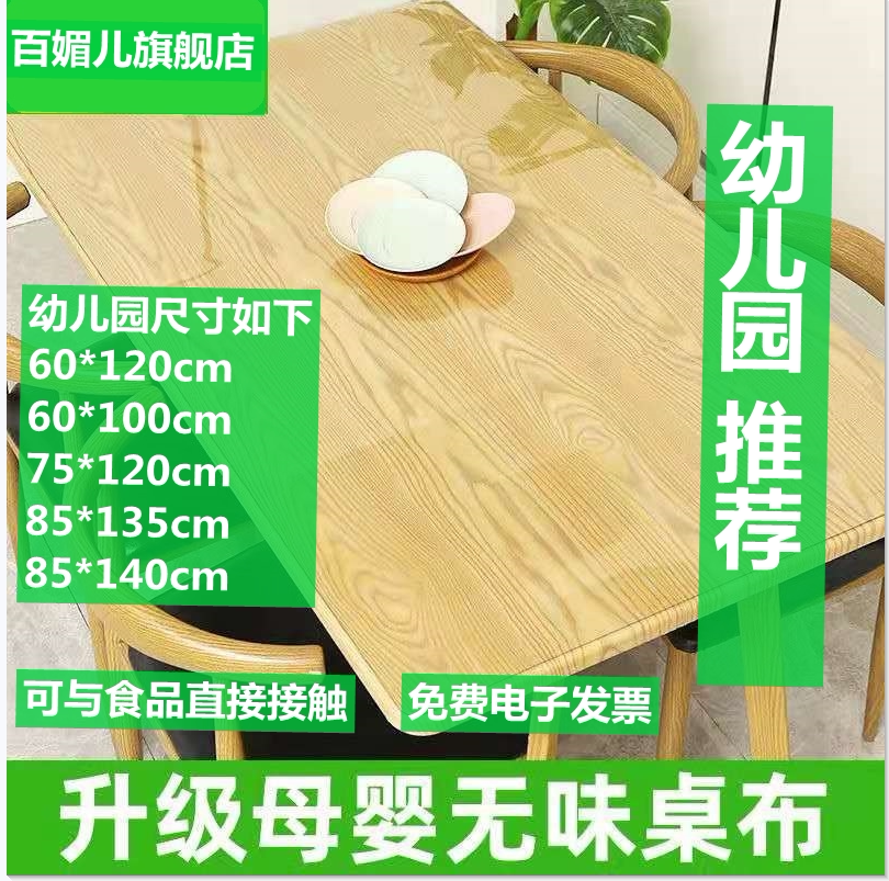 透明桌垫幼儿园pvc学校桌垫