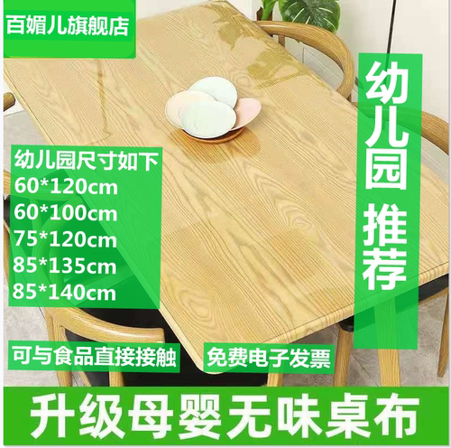 透明桌垫幼儿园pvc学校桌垫