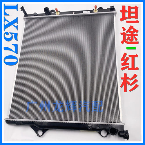 适用兰德酷路泽5700 LC200 坦途 红杉 凌志LX570水箱散热器冷凝器 - 封面