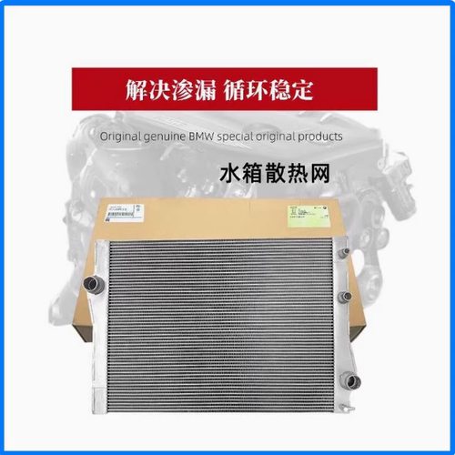 水箱冷凝器散热网原厂