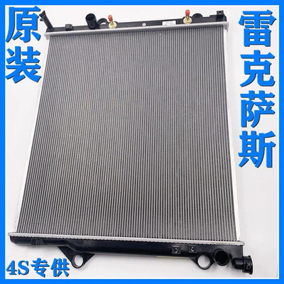 雷克萨斯凌志水箱散热器冷凝器