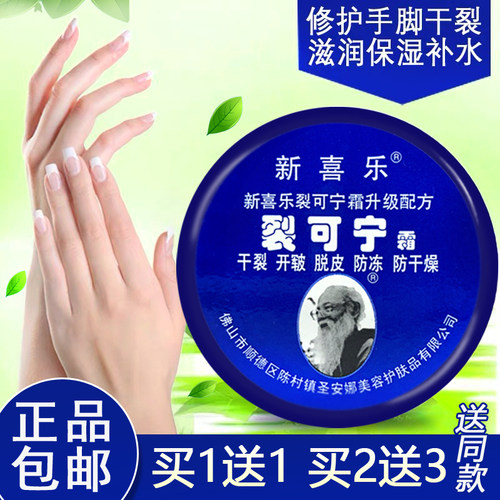 新喜乐裂可宁官方鲜嫩保湿护手霜