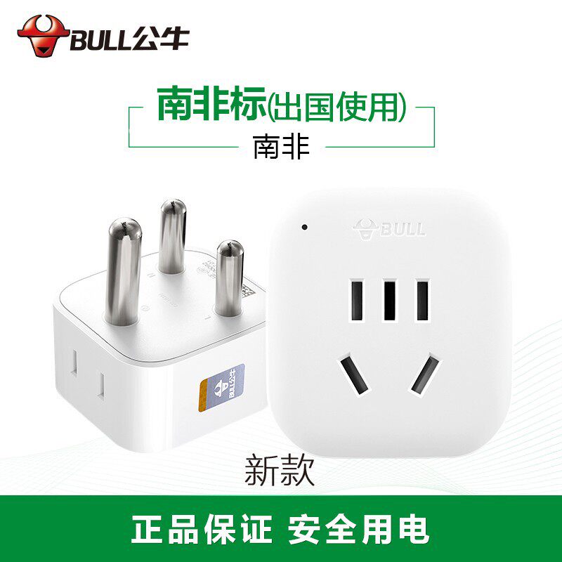 出国南非国公牛转换器插头插座GN