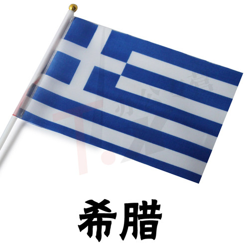 8号14*21CM 希腊手摇旗 手摇希腊旗 各国小旗 手挥旗 外国旗