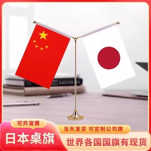 中国日本国旗办公室桌旗座旗帜摆件室内贡缎架会议室装饰中日Y型
