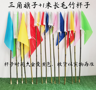 插地标记旗大号旗子三角彩旗竹竿1米长工地防水防晒指挥道路结婚