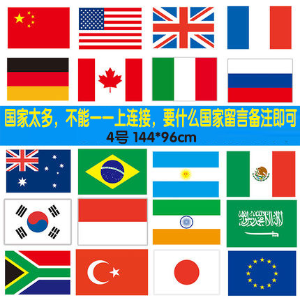 4号外国旗世界各国大法国旗帜