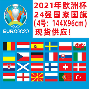 2021欧洲杯装饰会旗会徽彩票店酒吧酒店装饰吊旗挂旗4号5号外国旗