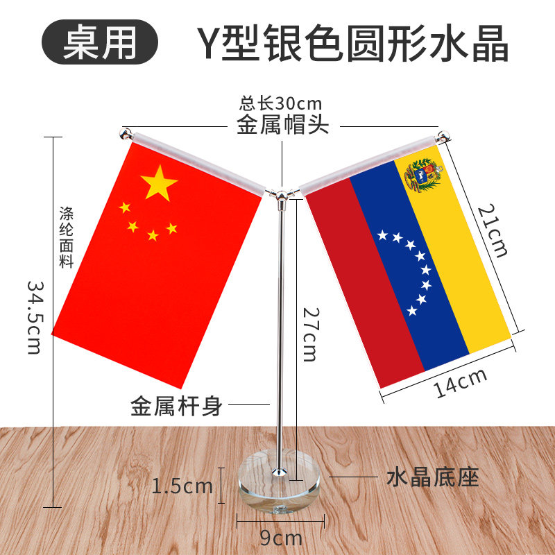 水晶款Y型桌旗世界国旗全球200国桌面摆件旗杆支架双杆中国外国旗