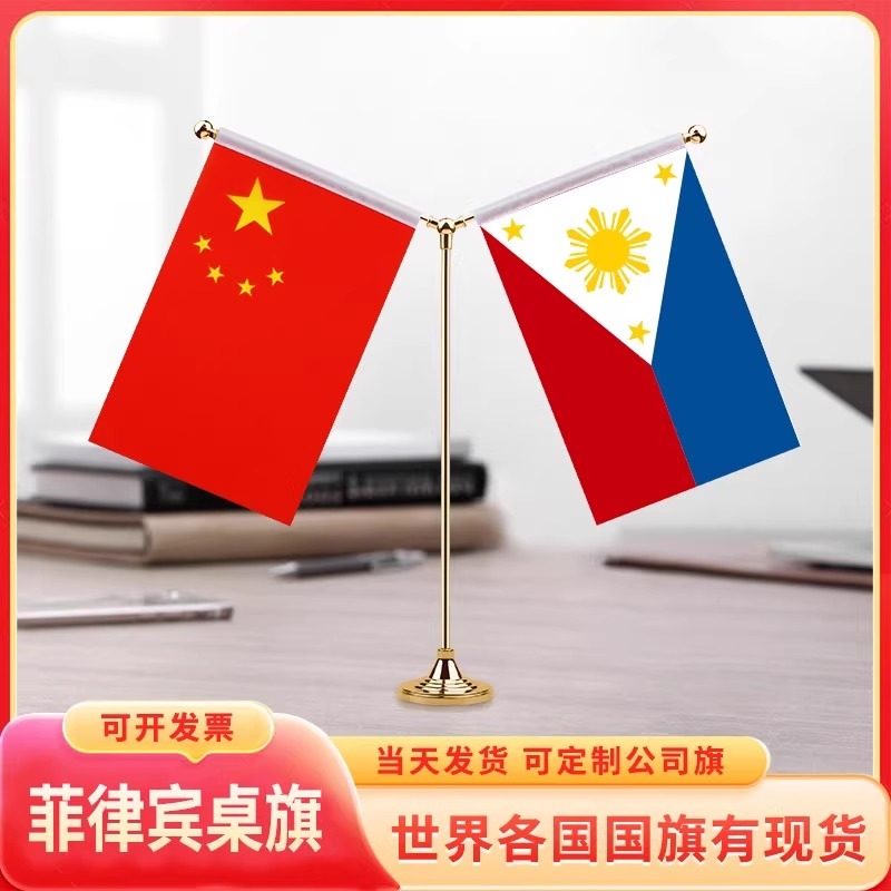 Y型桌旗中国菲律宾国旗摆件谈判签字签约小红旗台支架装饰办公室