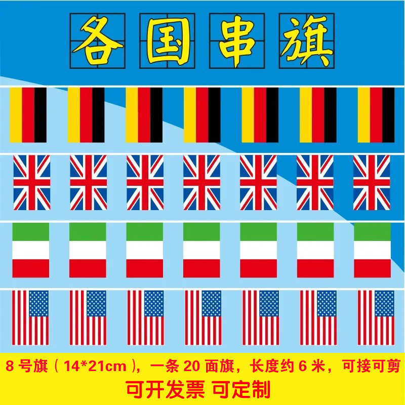 2026美加墨世界杯8号世界各国串旗挂旗美食节展会装饰挂旗酒吧