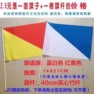 14*21cm红黄旗海军旗信号旗幼儿园表演道具用旗20面包邮