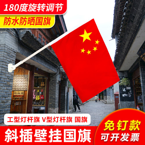 塑料底座国庆装饰壁挂国旗斜插旗