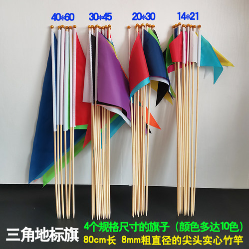 三角彩色插地标记旗工地地标旗