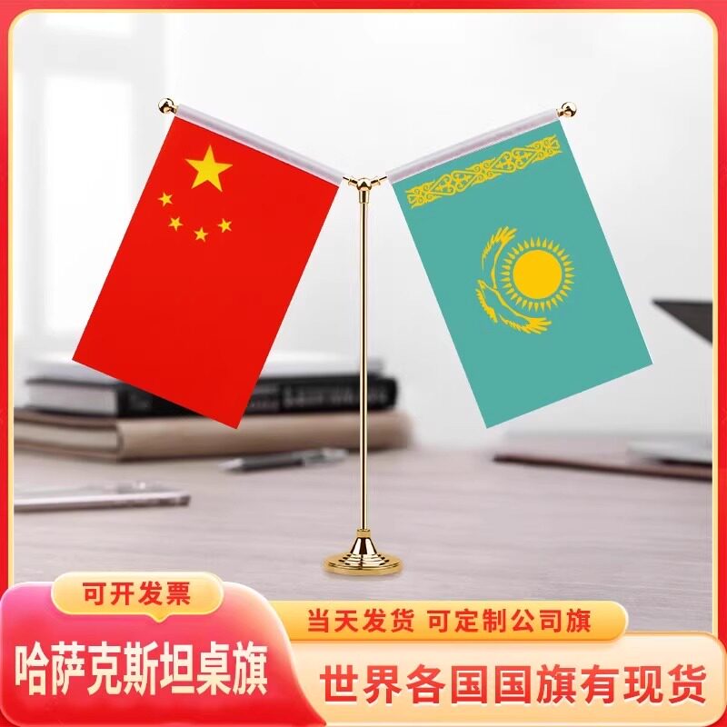 中国哈萨克斯坦桌旗国旗摆件谈判Y型签约红台旗装饰办公室面贡缎