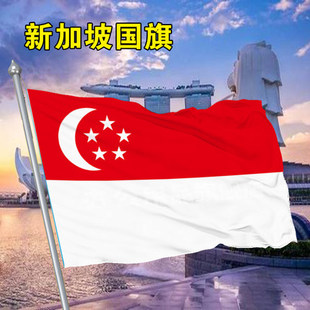 新加坡国旗2345号国旗帜世界各国国旗万国旗Flag of Singapore