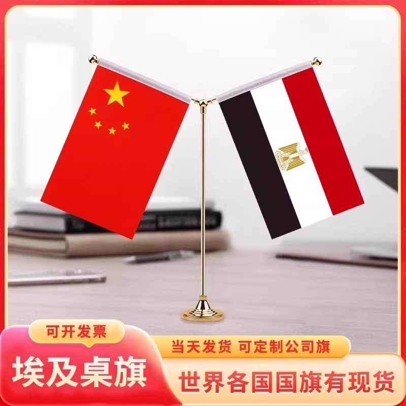 中国埃及桌旗谈判签字签约旗小红旗摆件台旗装饰办公室桌面国Y型