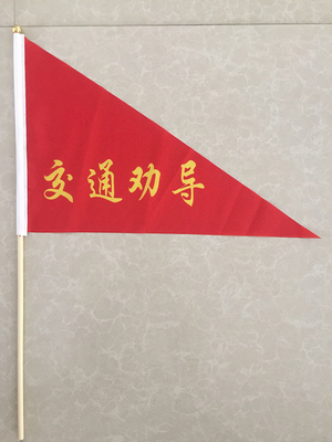 交通劝导文明礼让安全出行马路交通指挥旗志愿者劝导旗子别闯红灯