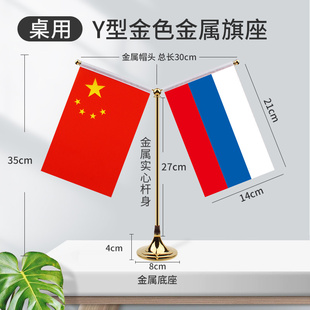 全球200国旗高档金色Y型办公会议室桌上台小红旗谈判签约世界金属