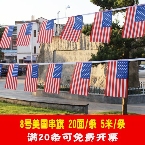 8号外国串旗 挂旗 美国吊旗酒店会所商场KTV装饰5条包邮