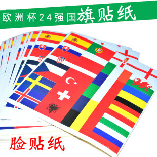 满10张包邮法国欧洲杯脸贴国旗不干胶球迷助威球赛贴24强足球贴纸