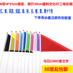 8号三角小红旗批发彩旗幼儿园学生指挥手摇广告空白印字LOGO定制