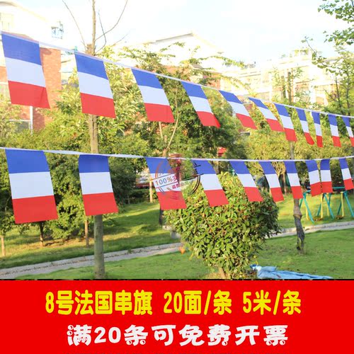 8号法国串旗国旗挂旗装饰吊旗世界外国旗子5条包邮