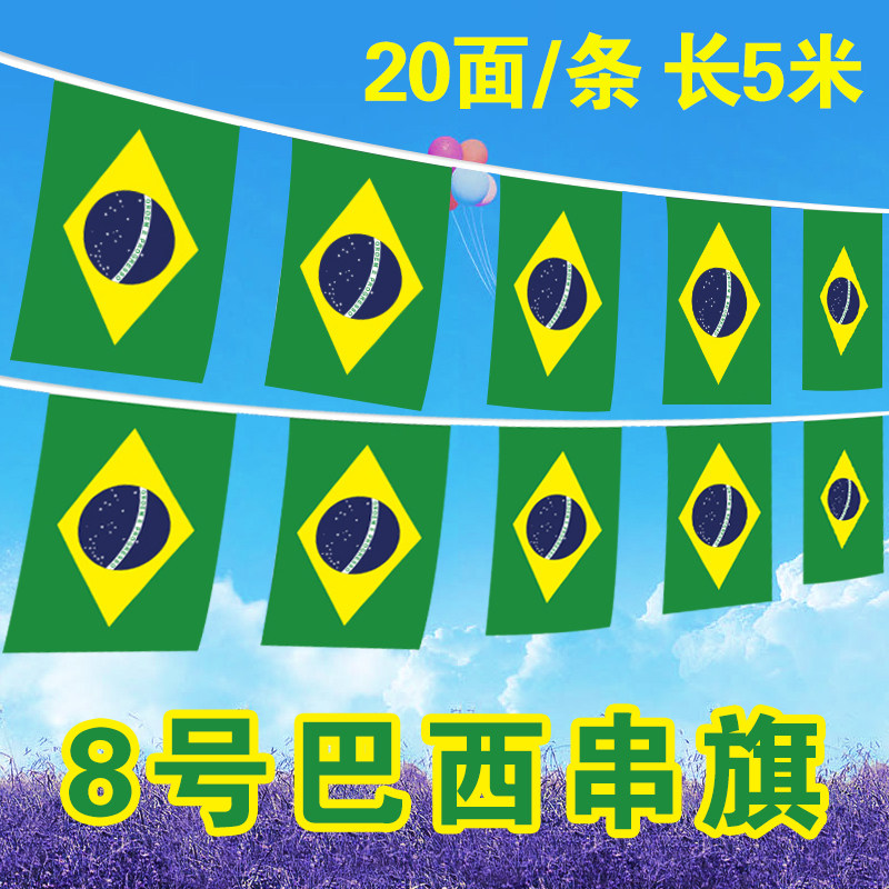 8号世界各国串旗挂旗中国俄德法意美食节零食店展会装饰挂旗酒吧