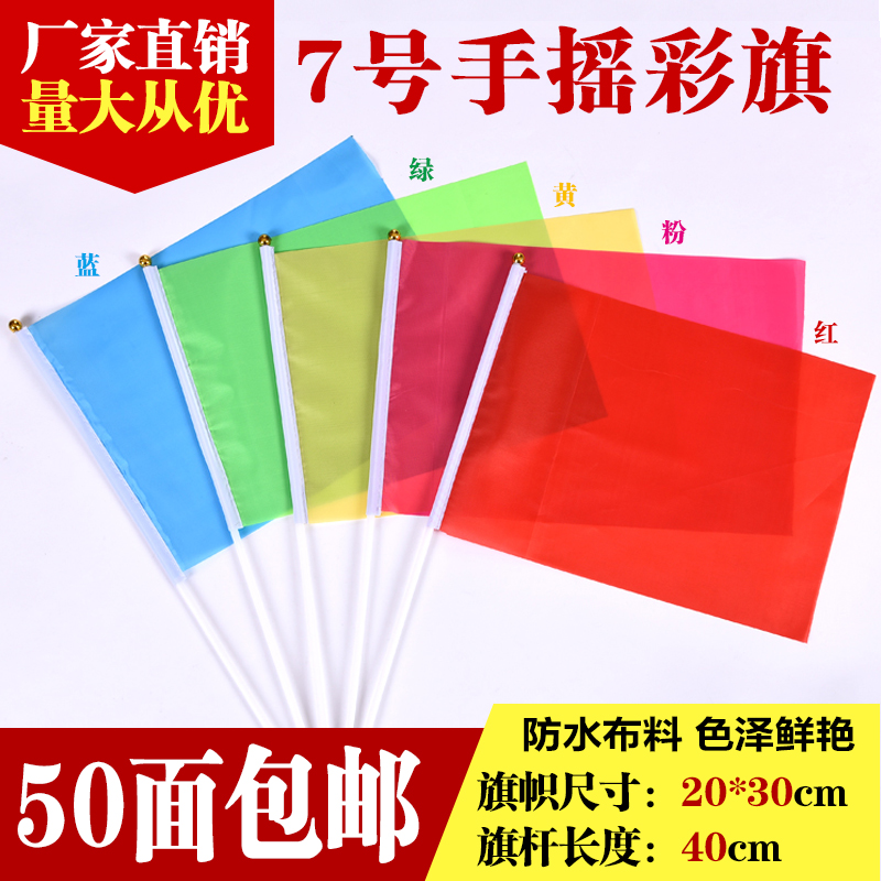 7号手摇彩旗小红旗学生空白表演