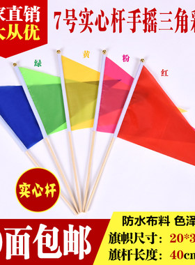 实心杆7号三角彩旗标可印logo
