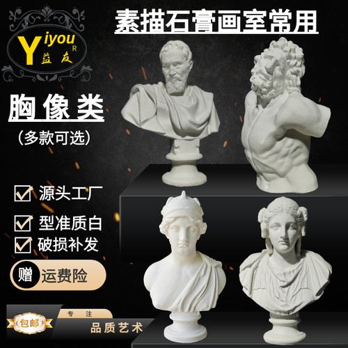大号素描人物石膏像阿波罗劳孔胸像美术教具摆件雕塑摆件雕像美术