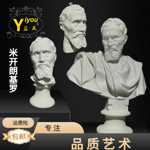 石膏像米开朗基罗胸像人头像素描模型雕塑摆件美术用品石膏教具