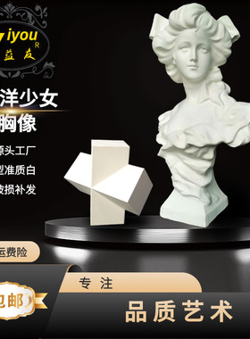 西洋少女石膏像美术写生教具石膏雕塑素描石膏头像摆件静物人像