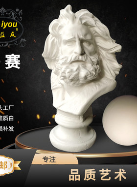 马赛石膏像雕塑写生素描教具石膏模型居家摆件道具小号迷你石膏