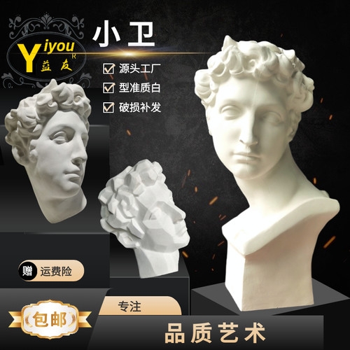 小卫石膏挂面像美术素描写生教学酒店家居装饰样板间摆件摄影雕塑