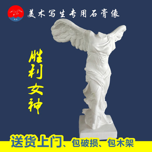 胜利女神石膏像绘画素描写生教学酒店家居装饰摆件雕塑摄影道具