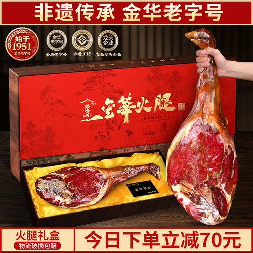 老字号金华火腿礼盒官方旗舰店
