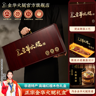 老字号金华火腿整只腿高端礼盒官方旗舰店过年货特产礼品春节送礼