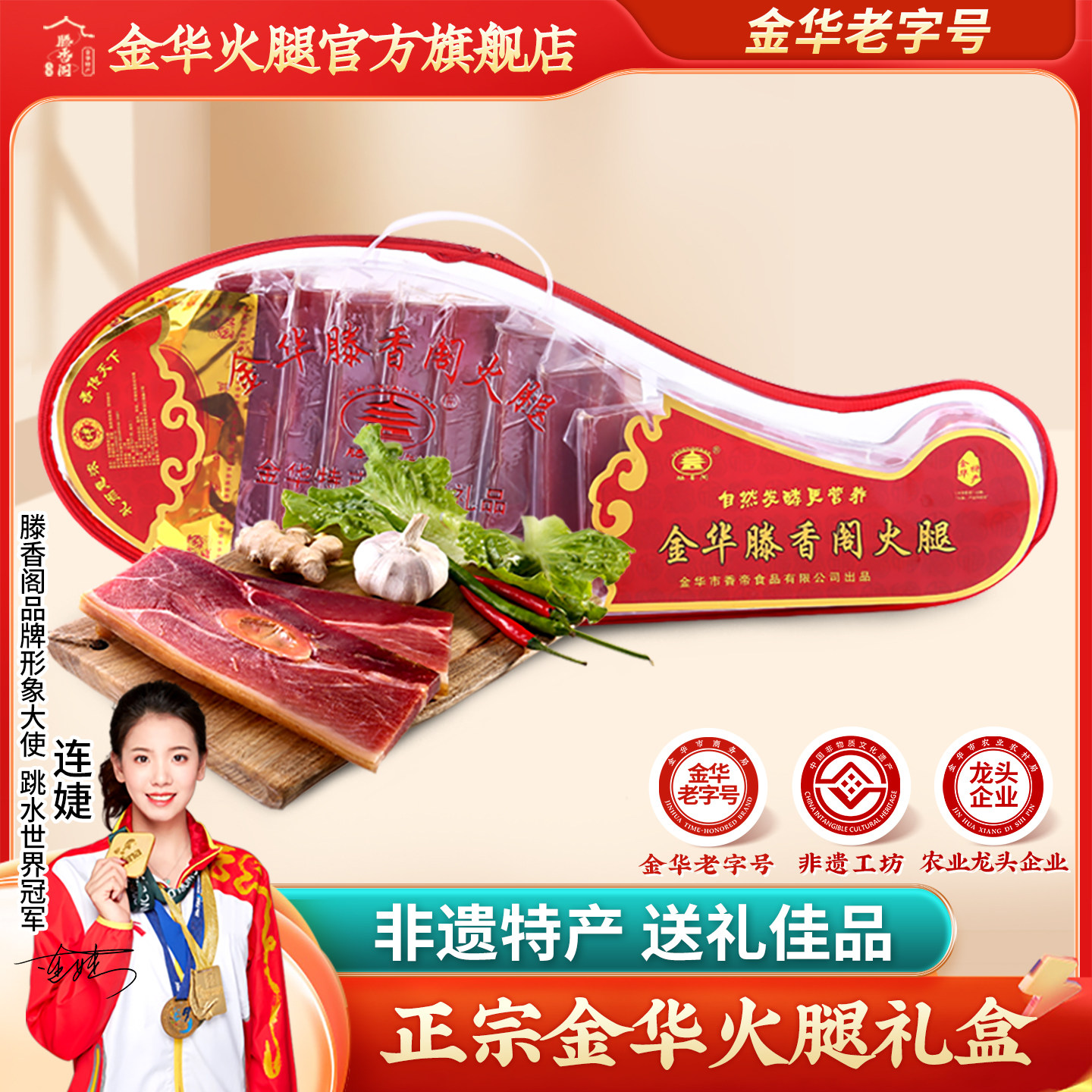 正宗滕香阁金华火腿2kg礼盒切片 浙江农家腌腊肉土特产端午礼品