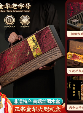 老字号金华火腿整只腿木雕礼盒官方旗舰店过年货特产礼品春节送礼