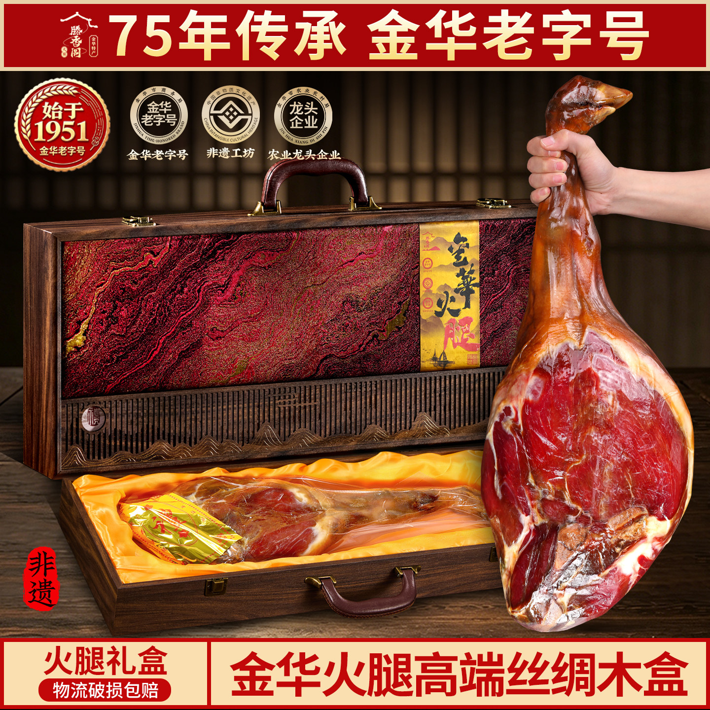 正宗老字号金华火腿高端商务送礼
