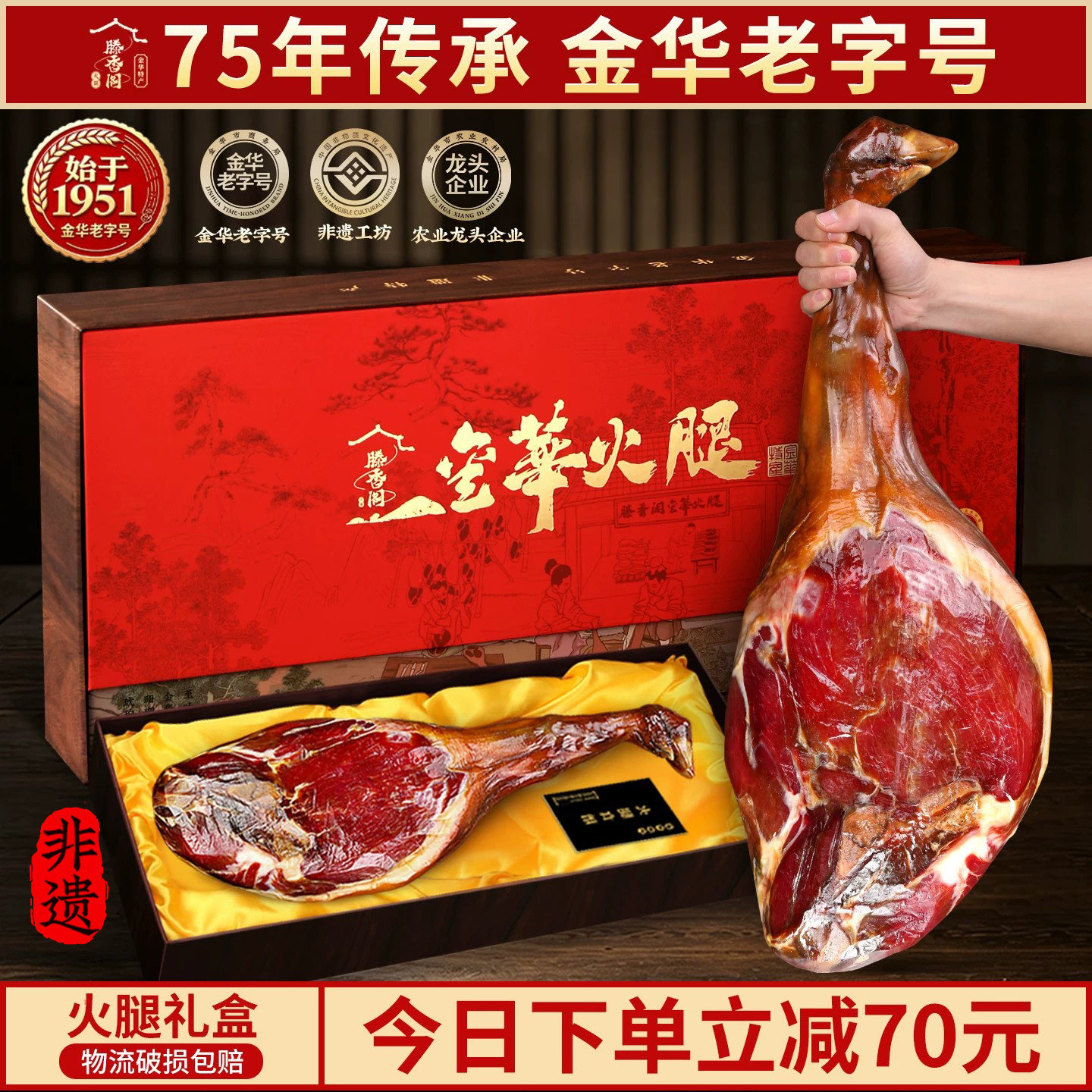 老字号金华火腿礼盒官方旗舰店