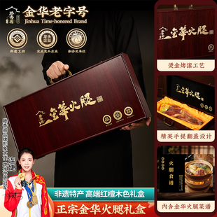 老字号金华火腿整只腿高端礼盒官方旗舰店过年货特产礼品春节送礼