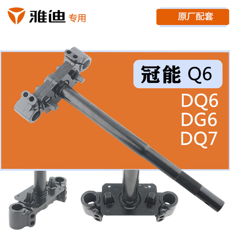 冠能DQ6DG6Q7四孔安装原厂方向柱前叉下联板三星连板转向立柱摆臂